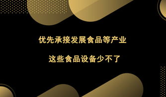 智能食品加工設(shè)備 技術(shù)革新、市場動態(tài)與產(chǎn)業(yè)鏈分析